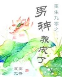 重生九0撩男神