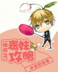 快穿之表妹攻略小说阅读