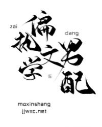 在偏执文学里当男配下载