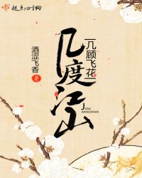 几度花落时歌曲原唱