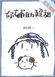 辅助不甜不要钱电竞