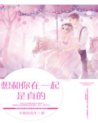 想和你在一起大结局