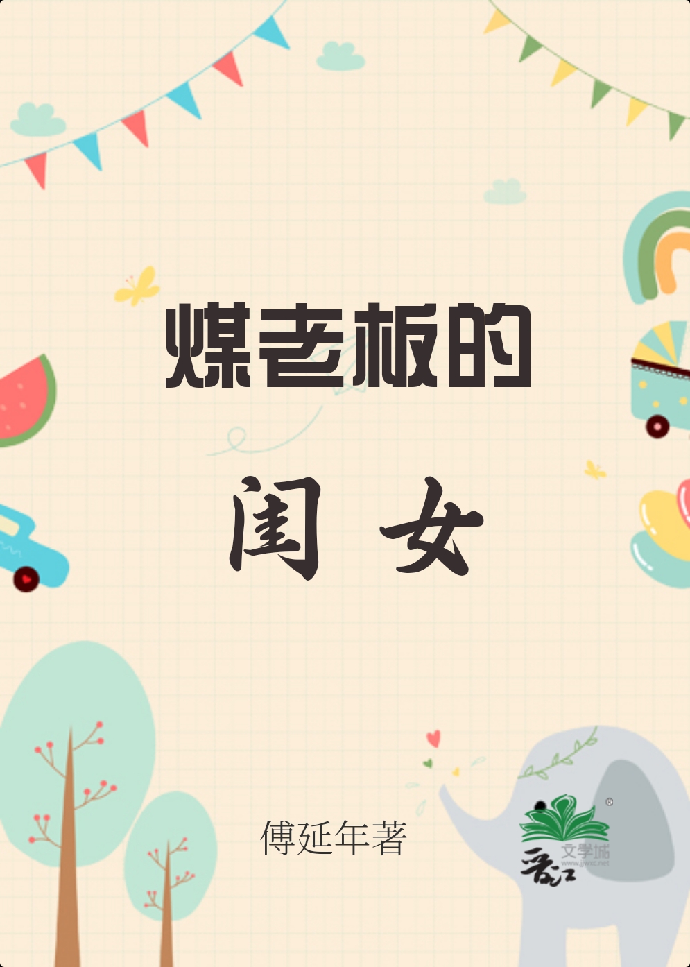 煤老板有钱到什么程度