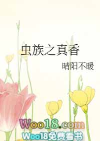 虫族穿越到修仙世界