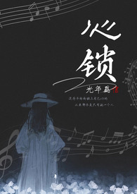 心锁双胞胎兄弟