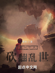 无敌从拔刀开始