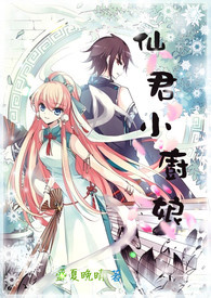 仙君小说是什么