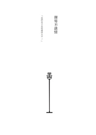 弹琴不用标准指法可以吗