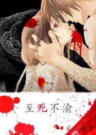 至死不渝的爱地图下载带材质包