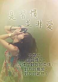 是习惯不是自律