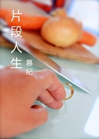 片段是什么意思