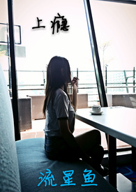 上瘾电视剧黄景瑜