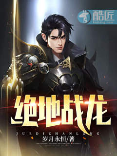 绝地战龙凌浩秦雨欣