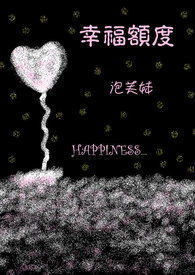 幸福额度百科简介