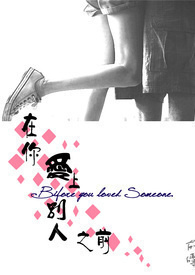 在你爱上别人之前完整版