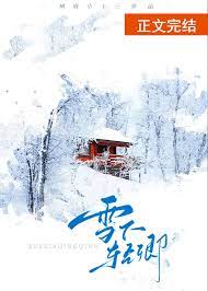 雪下轻卿小说片段